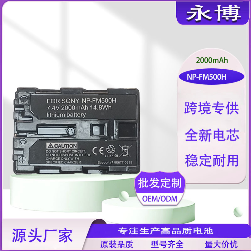 适用 索尼a550 a560 a580 a57 a65 a350 a450 NP-FM500H相机电池