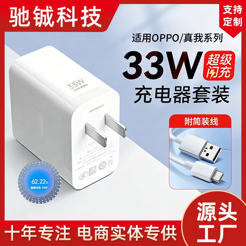 Suitable for Oppo33W Charger Findreno7Se3Pro/K7X/A95/A58 Oneplus 7T8Pro Realme Q2