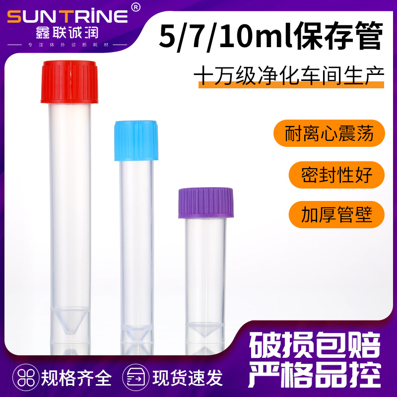5/7/10ml保存管供应多规格彩色盖螺旋盖塑料冻存管可立式保存管