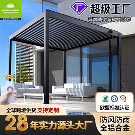 跨境外贸出口电动翻转百叶凉亭铝合金亭子户外庭院别墅凉亭厂家