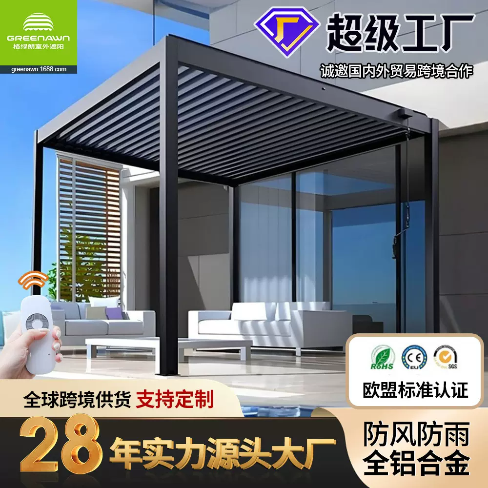 跨境外贸出口电动翻转百叶凉亭铝合金亭子户外庭院别墅凉亭厂家