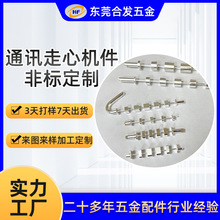 cnc数控自动车床加工件五金通讯机械零件走心机加工配件东莞直发