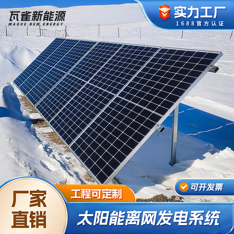 5kW太阳能离网发电系统储能家用全套220V光伏发电板空调水泵供电