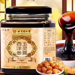 北京同仁堂西洋参玉霊膏抽出クリーム滋は女性メーカーの代理卸売り玉霊膏に適している