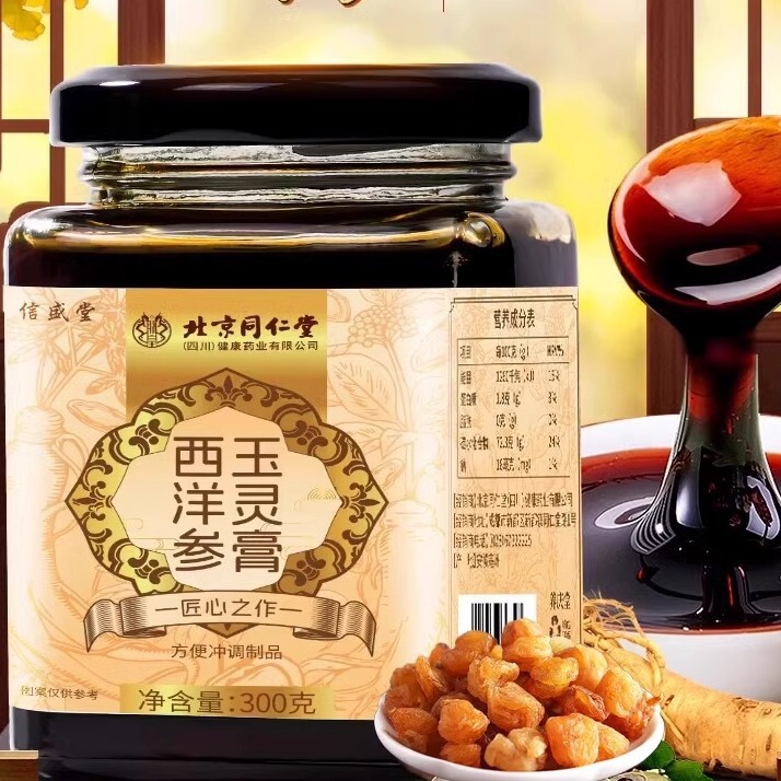 北京同仁堂西洋参玉霊膏抽出クリーム滋は女性メーカーの代理卸売り玉霊膏に適している|undefined