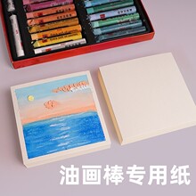 油画棒专用纸加厚正方形10*10cm油画纸a5布纹纸重彩油画棒卡纸