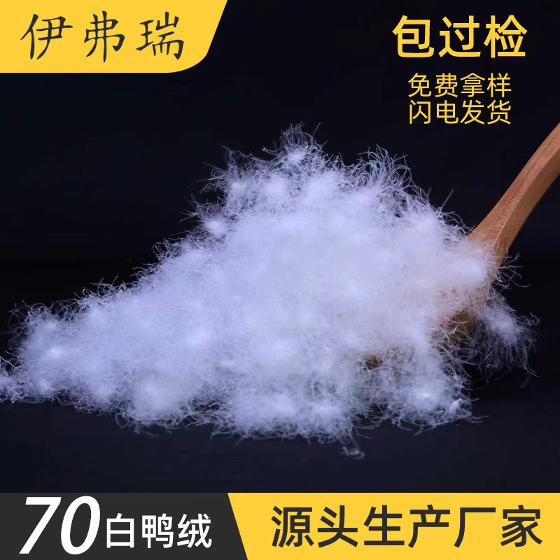 国标羽绒厂家批发70白鸭绒电商检散装原料70纯白鸭绒填充物自充绒