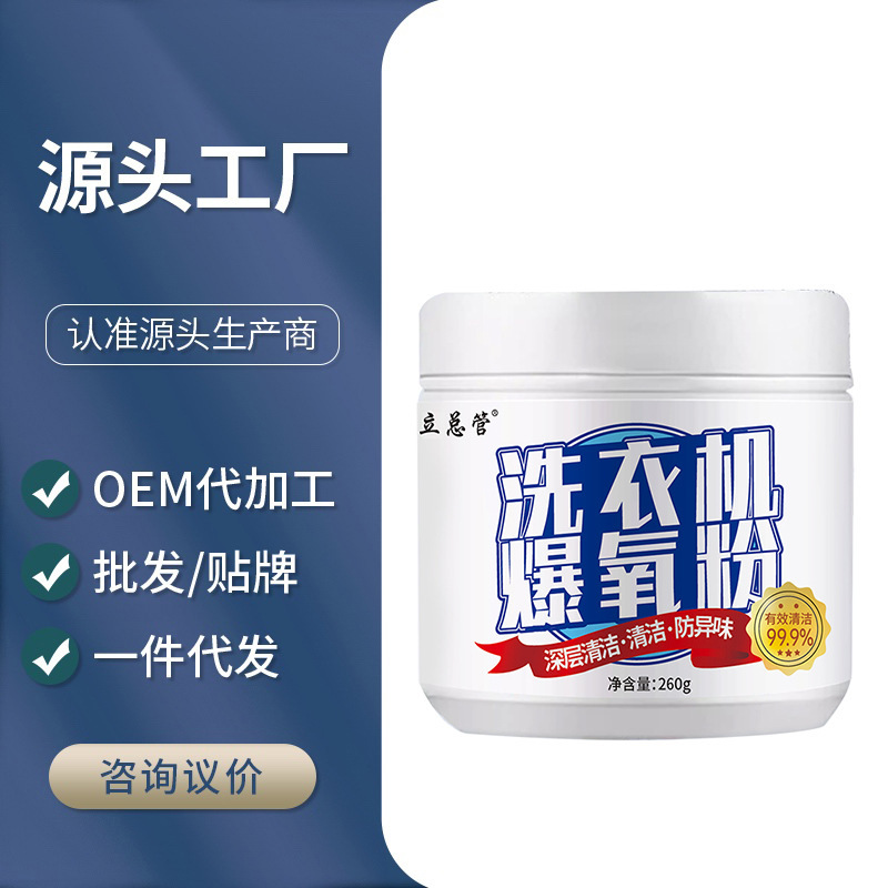 Washing Machine Oxygen Powder Drum Washing Machine Cleaning Agent Clothes Machine Special Oxygen Powder Cleaning Explosive Salt Explosive Nourishing Itching Washing Machine Oxygen Powder Drum Washing Machine Cleaning Agent Clothes Machine Special Oxygen Powder Cleaning Explosive Salt Explosive Nourishing Itching