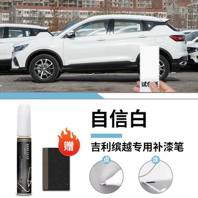 Original Car Paint Scratch Repair | Car wax - geely-binyue-confidence-white-touch-paint-pen-frosted-paper
