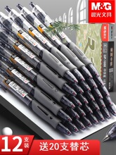 正品晨光中性笔官方旗舰店黑笔圆珠笔学生用签字笔按动水笔考试碳