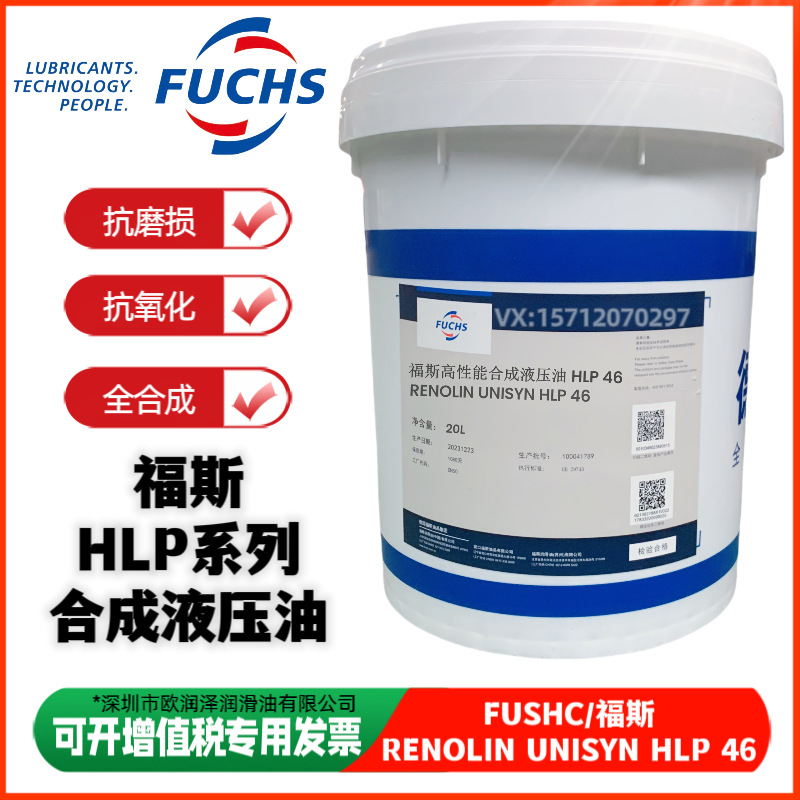 福斯 FUCHS RENOLIN UNISYN HLP 32 46 68 100 150号全合成液压油