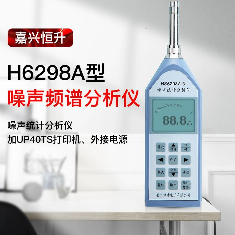 恒升HS6298A噪声测试统计分析仪 HS6298A积分平均声级计1级噪音计