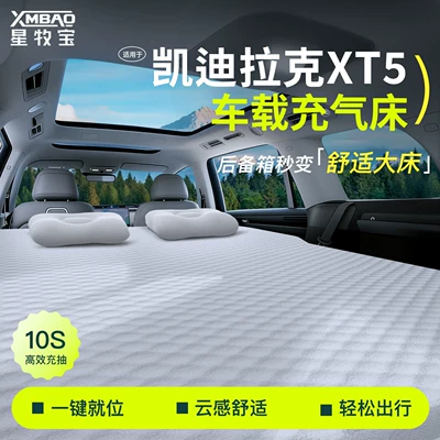 Suitable for 26 Cadillac XT5 models, special car rear seat sleeping pad, trunk mattress, inflatable bed for sleeping in the car