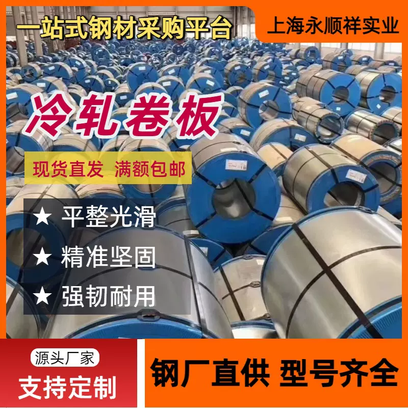 SPCC冷轧卷 钣金机箱机柜外壳冲压 电镀原料 可零切
