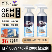 除冰剂汽车融雪剂汽车玻璃神器车窗结冰强力除霜剂防冻喷剂