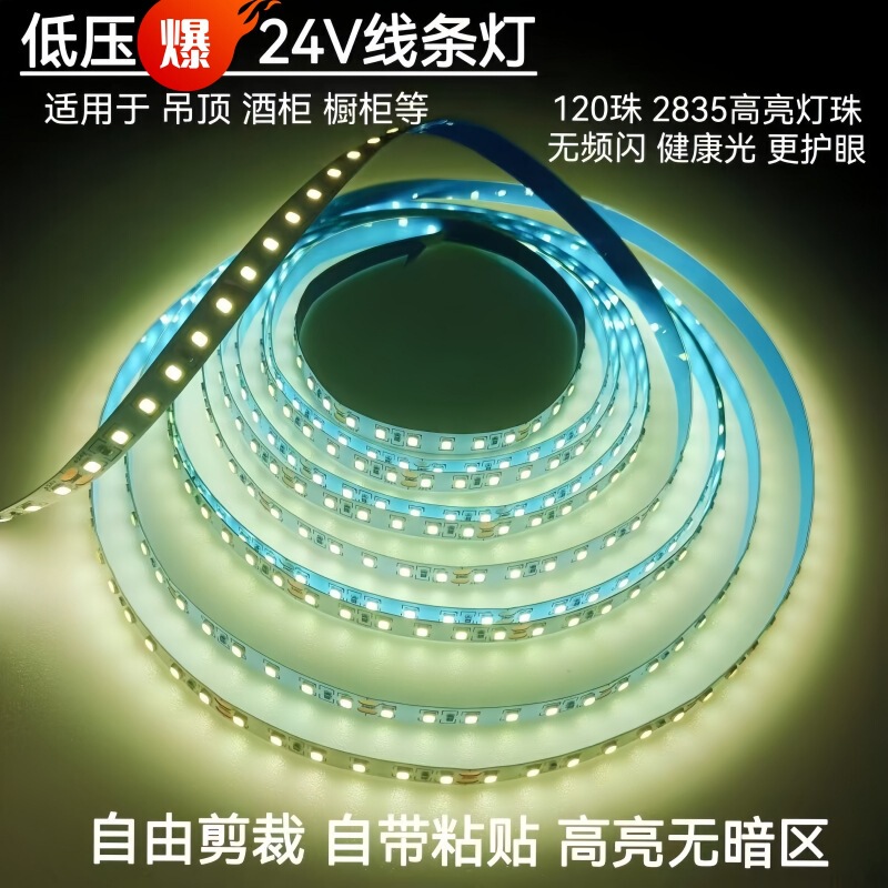 led灯带24v低压裸板批发灯带条led自粘客厅吊顶型线型灯2835高亮|undefined