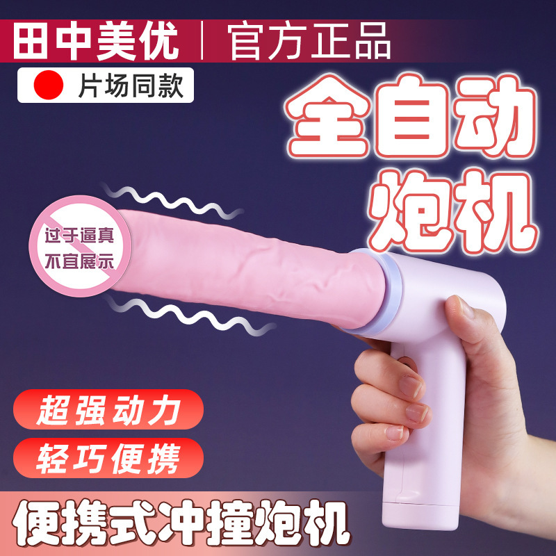 Sexual Gun Masturbation Device, Orgasm, Fully Automatic Insertion, Telescopic Gun, Pile Driver, Adult Toy, Female Vibrator