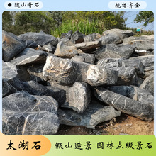 太湖石原石假山石景观石园林假山制作批发石头庭院假山草坪点缀石
