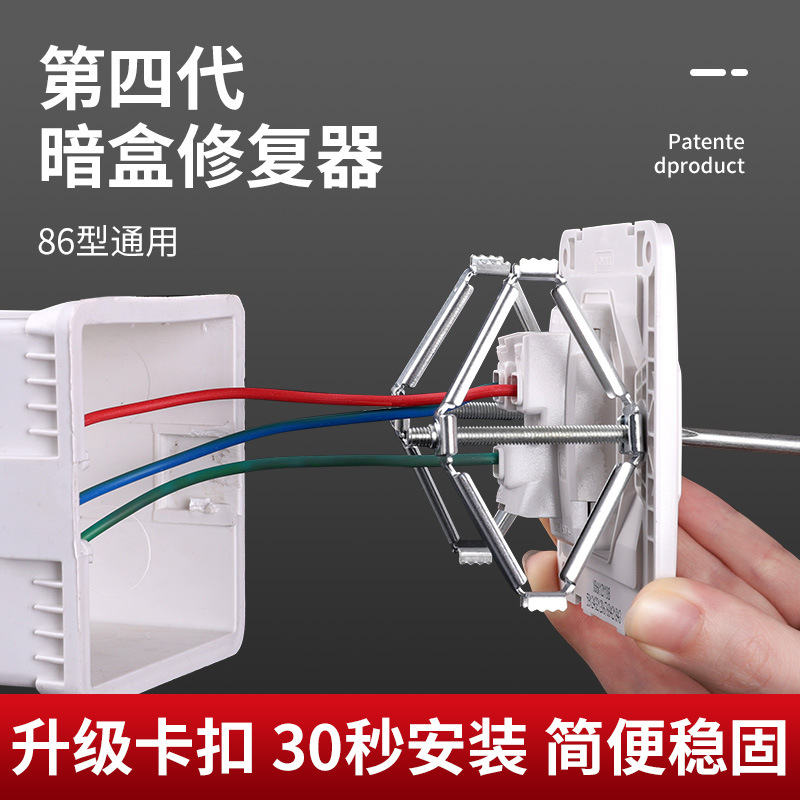 暗盒修复器通用86型底盒接线盒插座固定器开关盒专用撑杆 