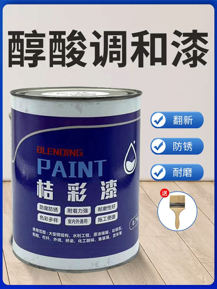 醇酸调和漆家用小桶金属漆室外铁门栏杆防锈家具木门翻新油漆