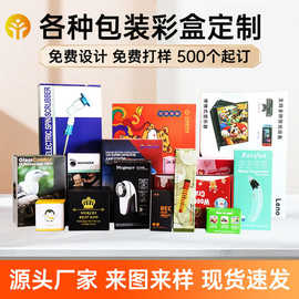 包装盒定制彩印金银卡纸面膜化妆品彩盒白卡盒子食品茶叶礼品纸盒