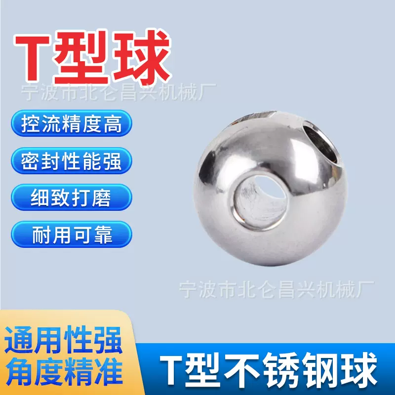 厂家18x6T型三通阀球芯阀门配件 不锈钢阀门球芯多尺寸不锈钢球芯