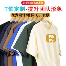 定制T恤短袖工作服班服diy衣服广告衫文化订衫做男装印logo图片