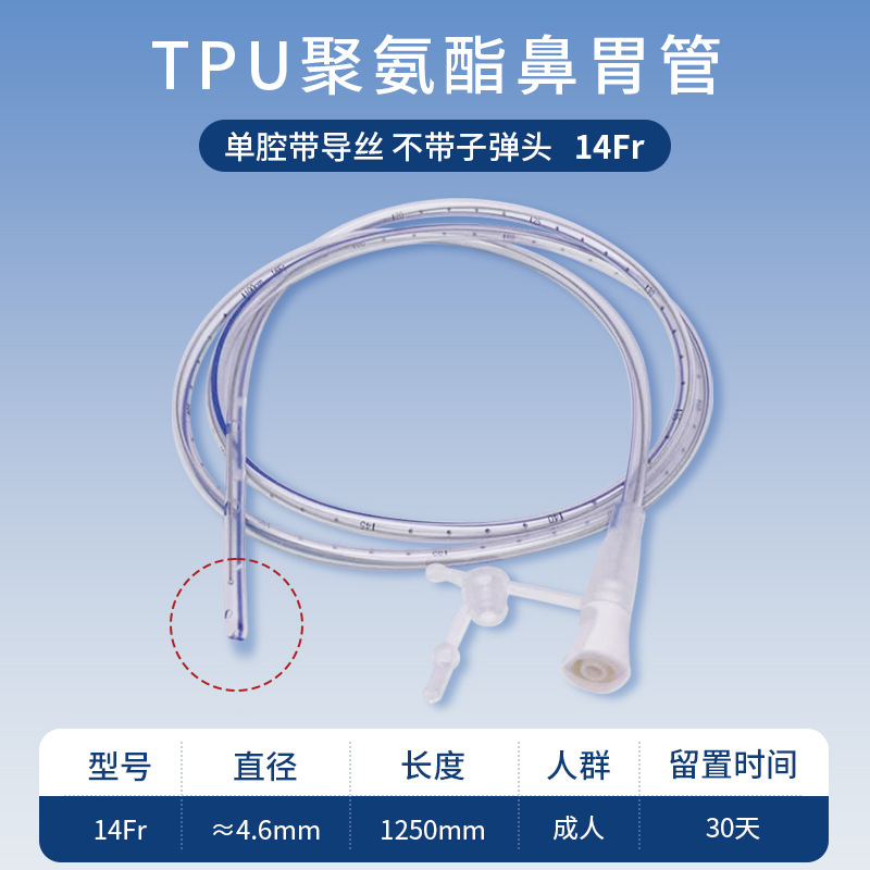 医療用使い捨て胃管滅菌 TPU ポリウレタン単室ガイドワイヤー弾丸鼻栄養チューブ無料ケアキット|undefined