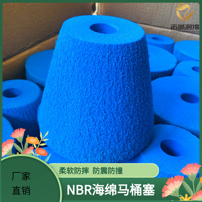 现货清洁用马桶海绵塞 橡塑马桶塞马桶塞橡塑管套NBR橡塑把套