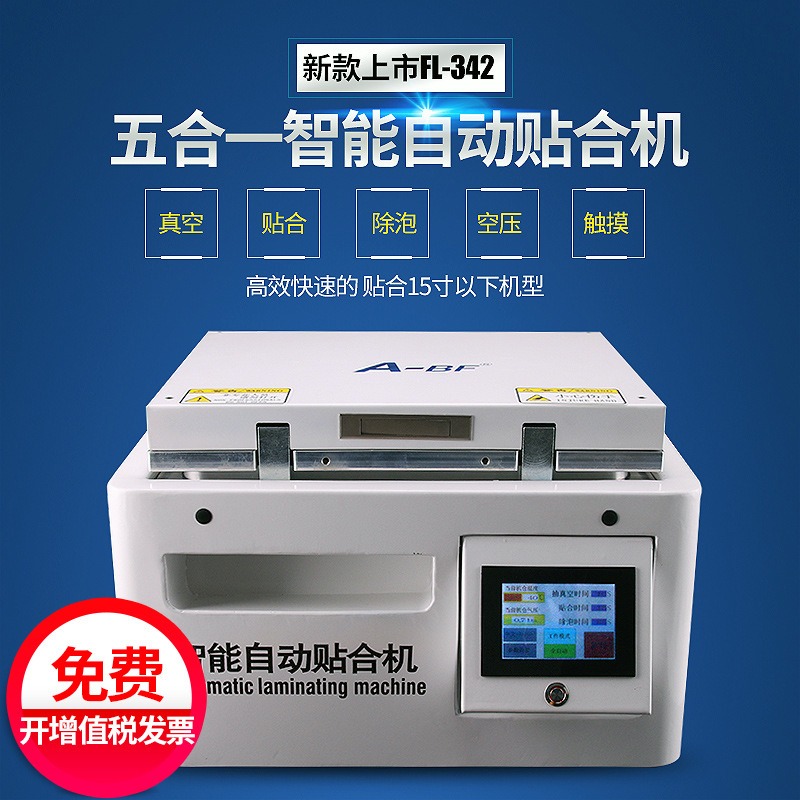 议价/不凡曲屏压屏机OCA干胶真空贴合除泡一体机拆屏分离修屏