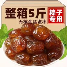 5斤装金丝蜜枣无核煮粥煲汤休闲零食非阿胶蜜枣粽子蜜饯210g2斤1