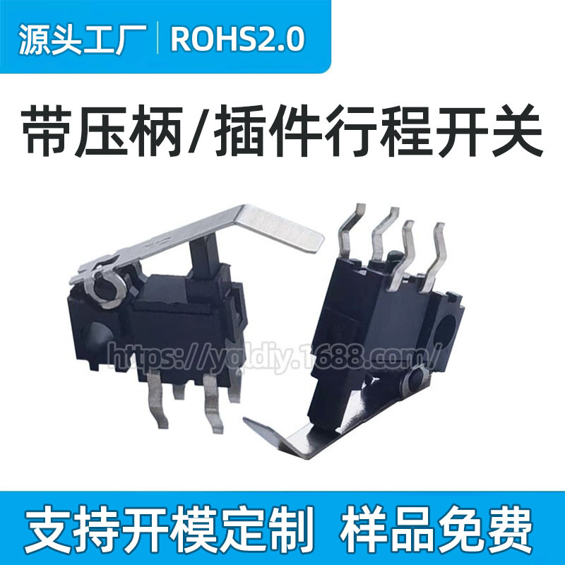 4脚立式复位限位开关 带金属柄 共享充电宝开关 四脚插脚检测开关