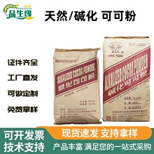 碱化可可粉天然可可粉食品级烘焙巧克力固体饮料中脂无糖黑可可粉