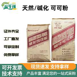 碱化可可粉天然可可粉食品级烘焙巧克力固体饮料中脂无糖黑可可粉