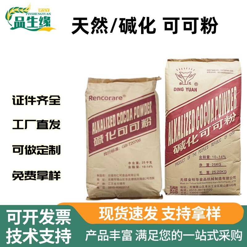 Alkalized Cocoa Powder, Natural Cocoa Powder, Food-Grade Baking Chocolate, Solid Beverage, Low-Fat Sugar-Free Dark Cocoa Powder Alkalized Cocoa Powder, Natural Cocoa Powder, Food-Grade Baking Chocolate, Solid Beverage, Low-Fat Sugar-Free Dark Cocoa Powder
