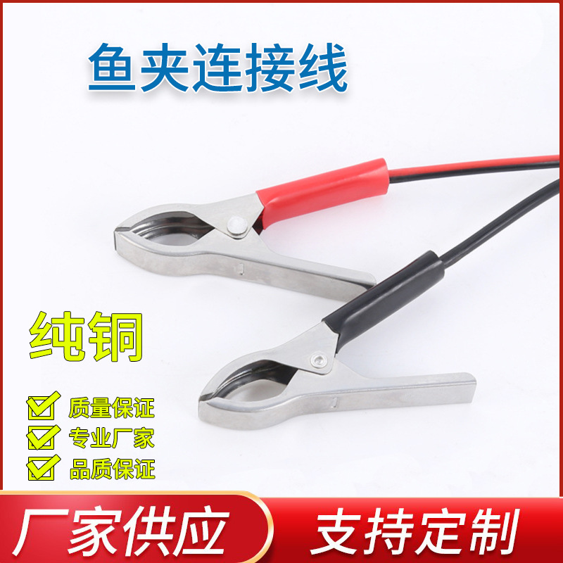 厂家供应太阳能电池板鱼夹连接线 电瓶车电池充电电池夹子充电线