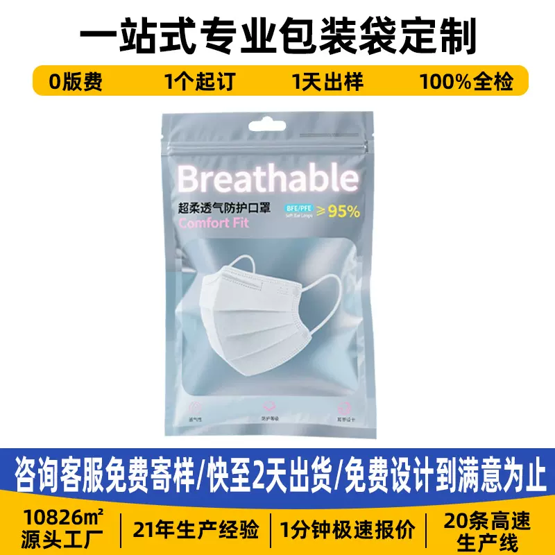 口罩包装袋定制哑膜防水包装袋塑料自封袋冰丝防晒面罩口罩袋定制