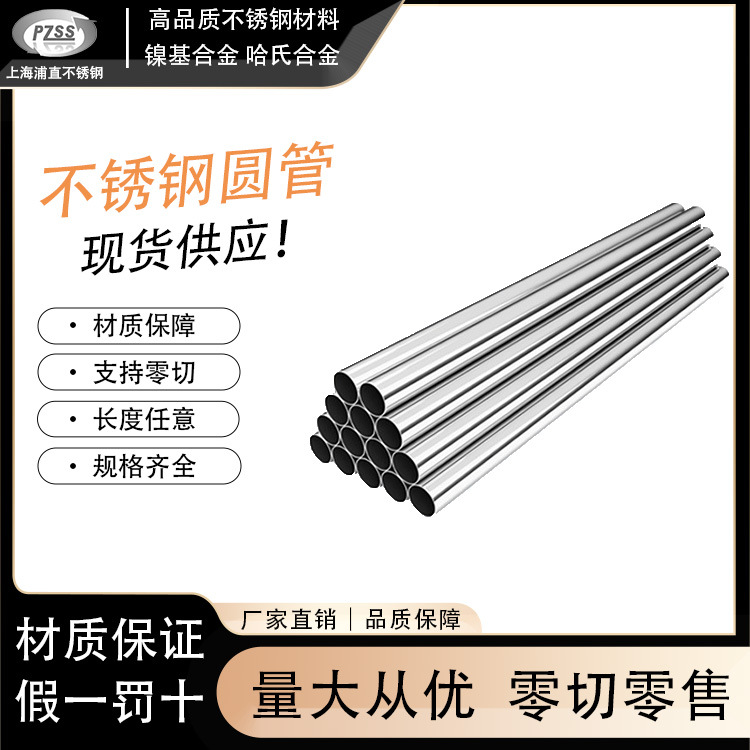 现货销售316不锈圆管可加工拉丝规格全价格优