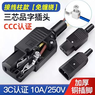 3C certification product word power plug three-core socket 10A 220V male female power charging socket terminal