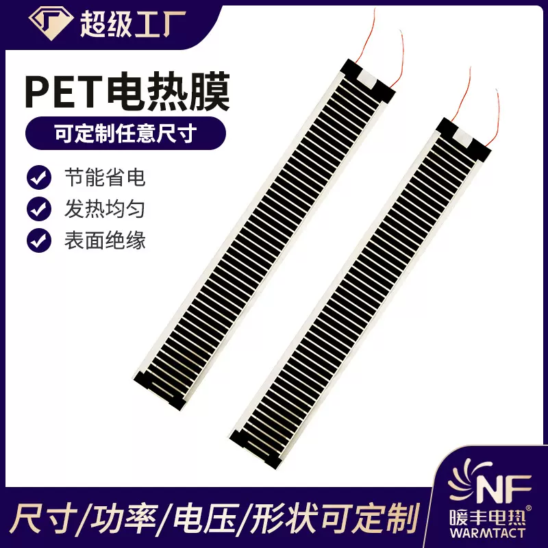 暖丰PTE电热膜加热片宠物垫理疗发热膜片工业家用智能宠物加热垫