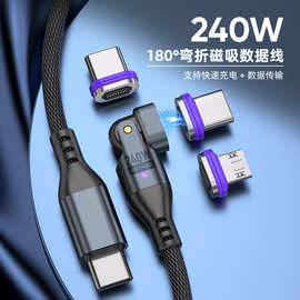 跨境新品240W磁吸数据线USB-C对笔记本电脑手机PD快充5A180度弯折