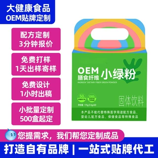 膳食纤维小绿粉定制 oem贴牌代工抖音爆款代餐益生元膳食纤维粉