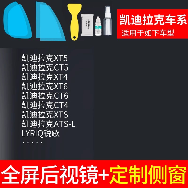 Qìchē – Waterproof Stickers Rearview mirror rainproof sticker - rearview-mirror-custom-side-window-cadillac-specific-with-tools-note-car-model-year