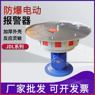 防空防爆电动报警器JDL400立式部队矿山泄洪防爆特种警报器JDL480