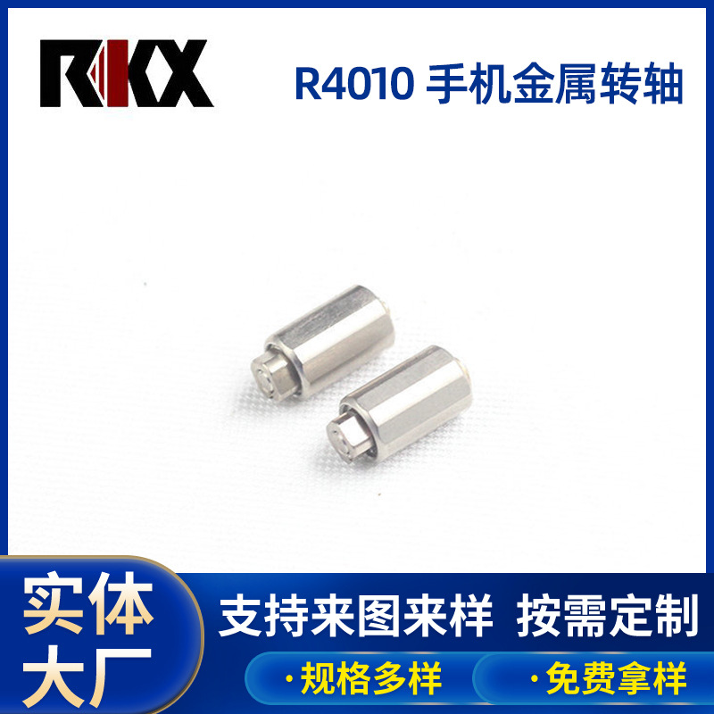 厂家批发 手机金属转轴 阻尼手机转轴一字转轴