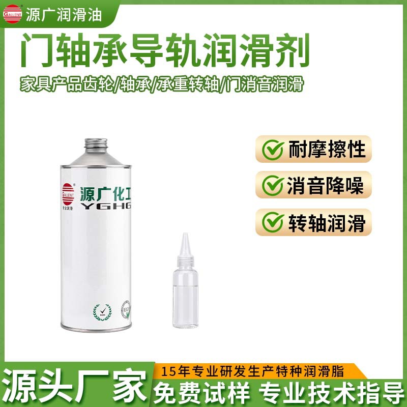 门轴承导轨润滑剂消音润滑剂润滑减少阻力厂家批发润滑脂润滑剂