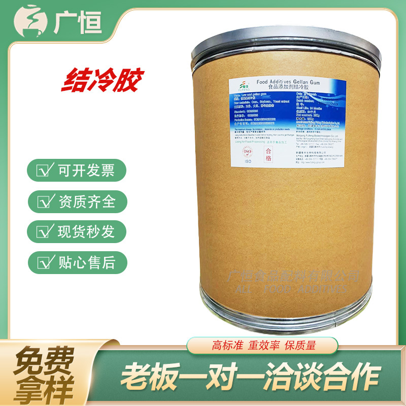 结冷胶增粘低酰基高阜丰食品级增稠剂添加剂凯可胶高粘度稳定