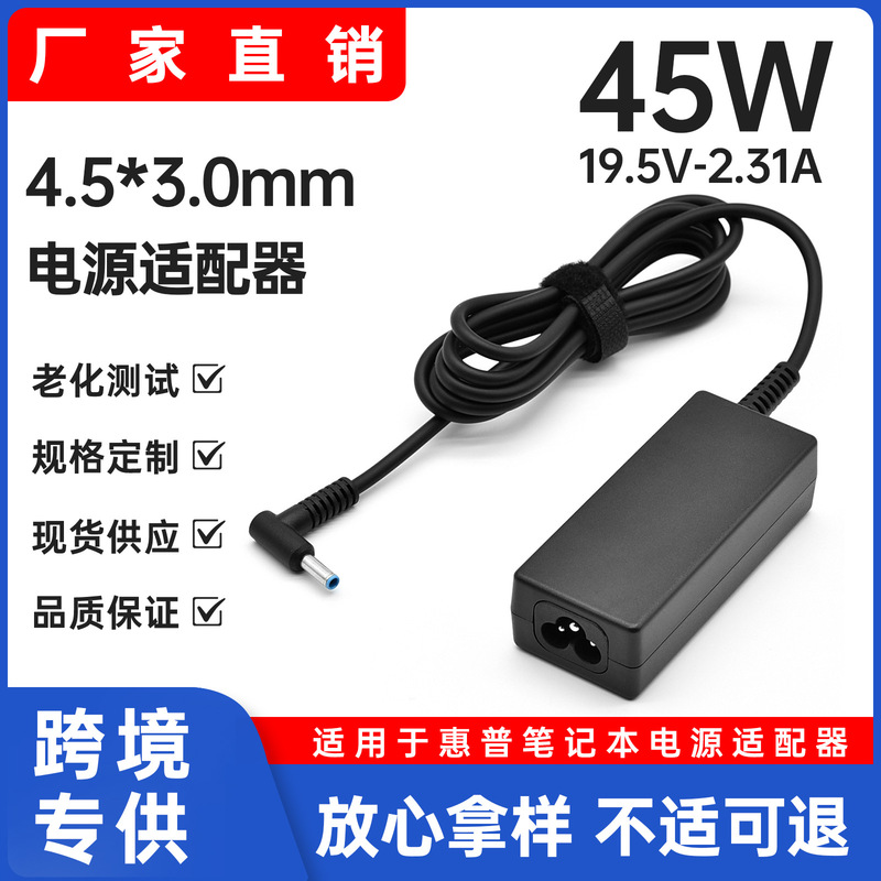 Suitable for Hp 45W Laptop Power Adapter 19.5V2.31A Computer Hp Charger 4.5X3.0 Blue Port