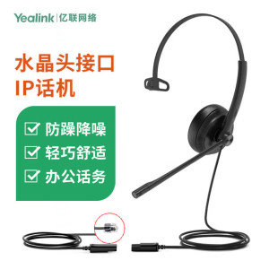 Yilian YHS34 Single Ear Headset Traffic Headset QD to RJ9/Crystal Head IP Phone