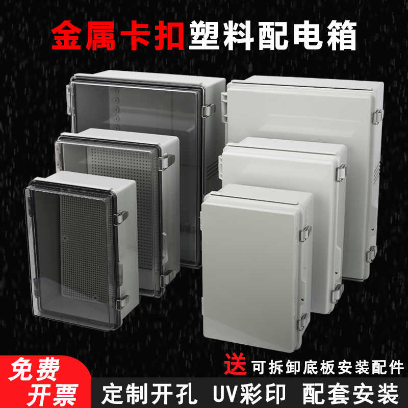 室外接线盒不锈钢卡扣设备监控显示屏电源ABS塑料壳体防水配电箱